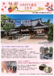 HAPPY通信２月号✿